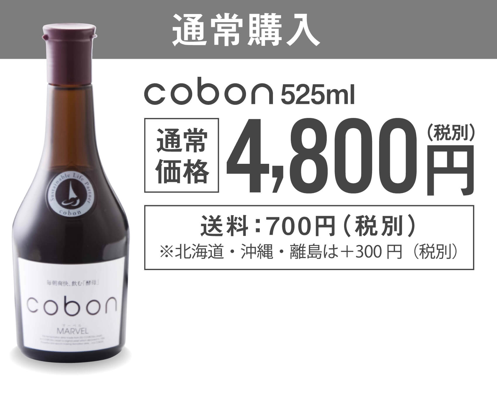 コーボンマーベル（cobon）