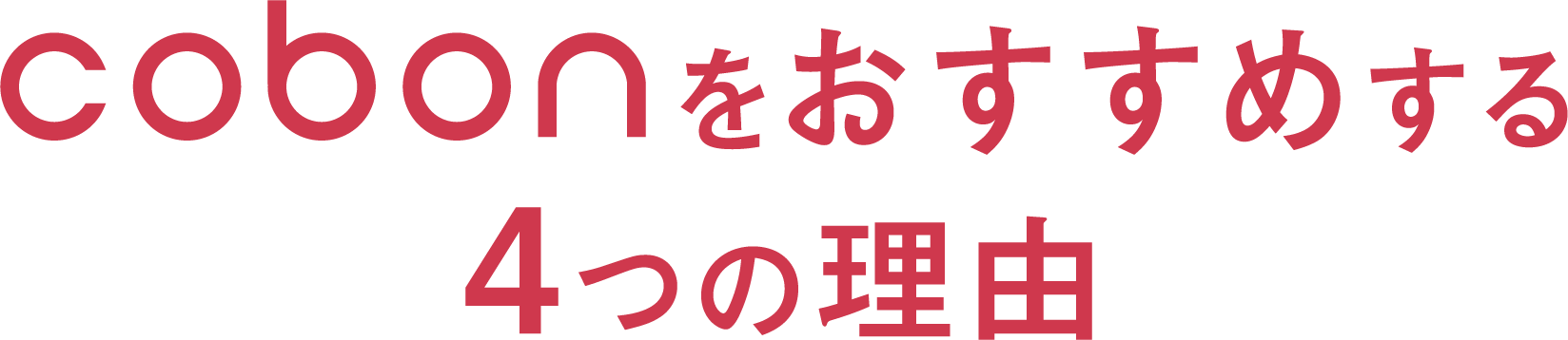 コーボンマーベル（cobon）
