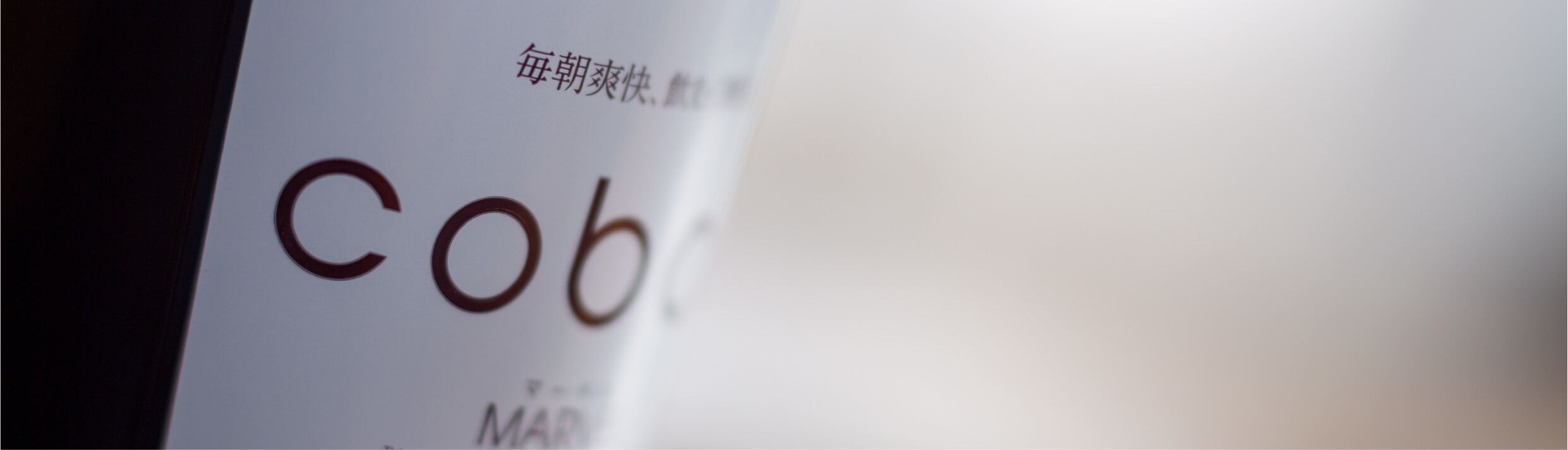 コーボンマーベル（cobon）