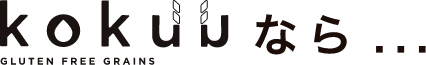 kokuuなら…