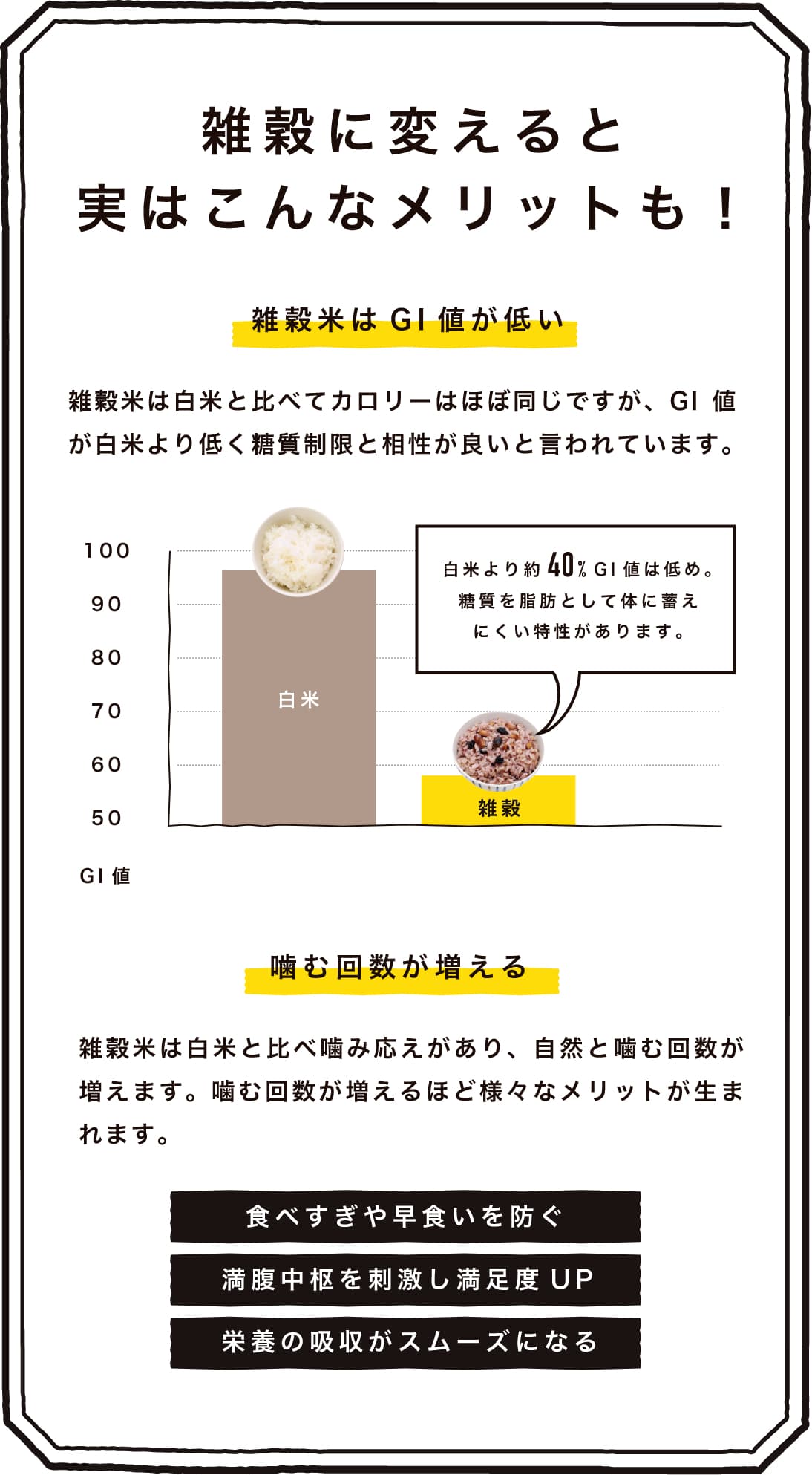 雑穀に変えると実はこんなメリットも！