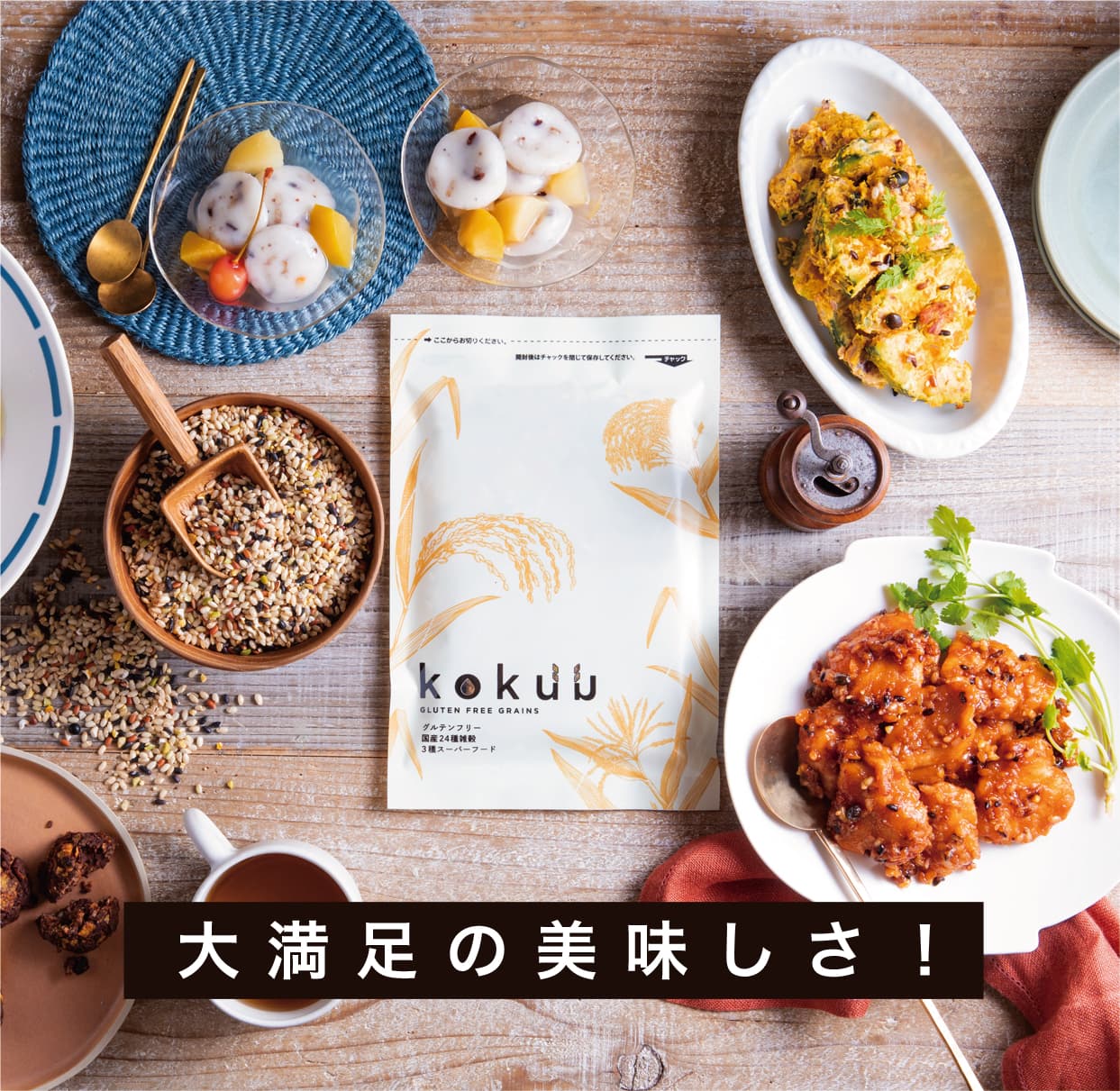 大満足の美味しさ！