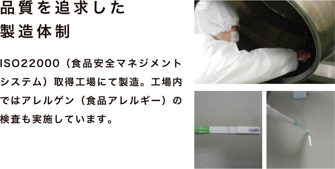 品質を追求した製造体制