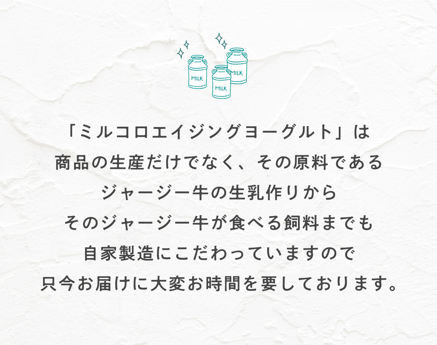 ミルコロエイジングヨーグルト〔イミコトマルシェ〕