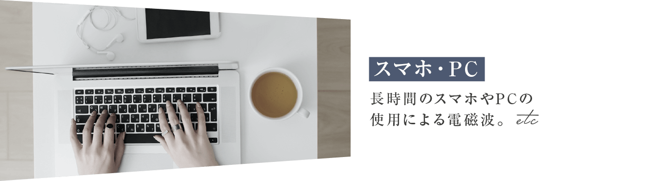 スマホ・PC