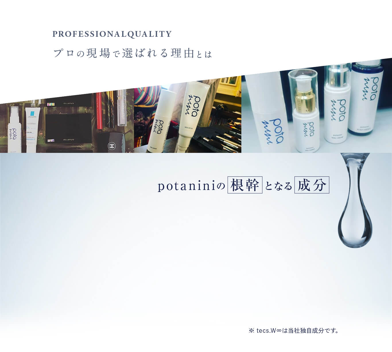 プロの現場で選ばれる理由とは