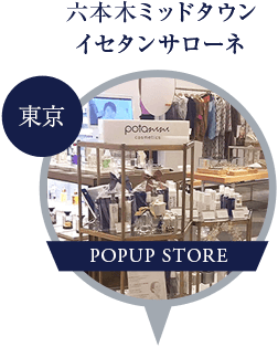 東京 potanini東京都渋谷区 OFICIAL SHOP