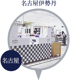 大阪 イセタンコスメテックス ルクアイーレ