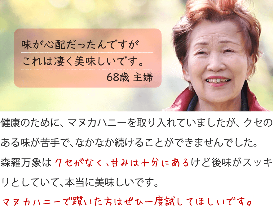 マヌカハニーは苦手だったんですがこれは凄く美味しいです。