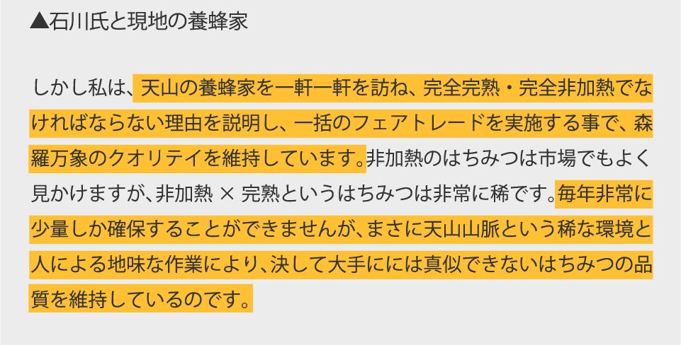 一括のフェアトレードを実施することで、森羅万象のクオリティを維持しています。