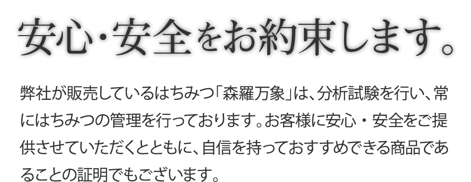 安心・安全をお約束します。